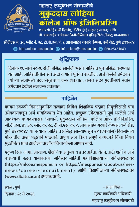 Recruitment Advertisement Marathi
